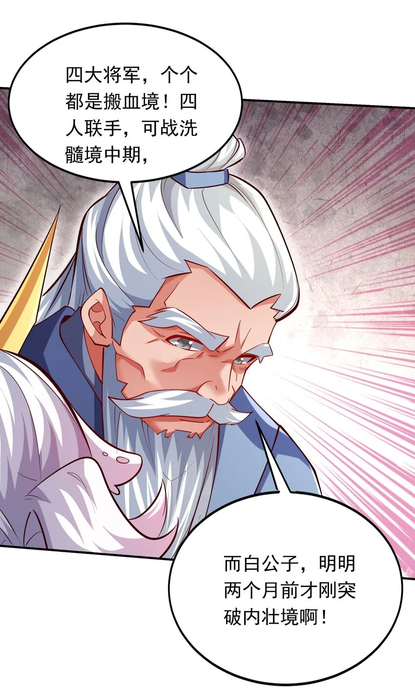 20 作恶多端的下场 第39页