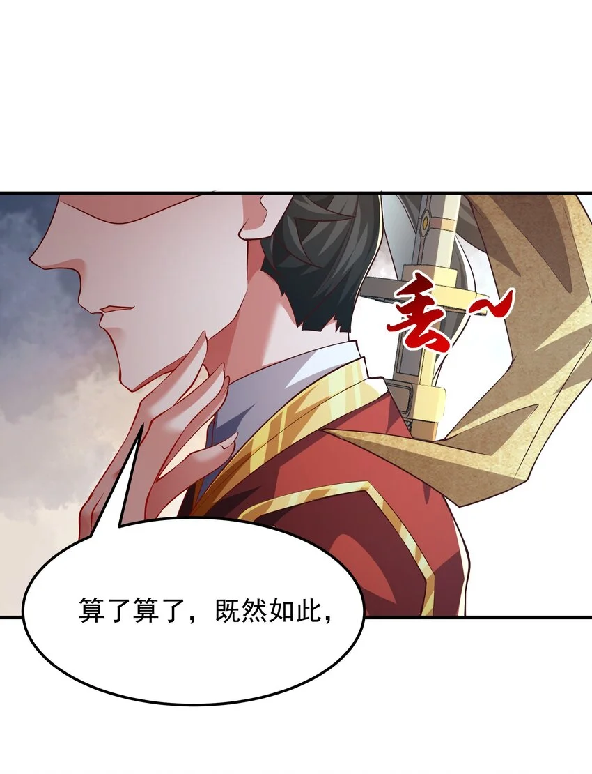 20 作恶多端的下场 第46页