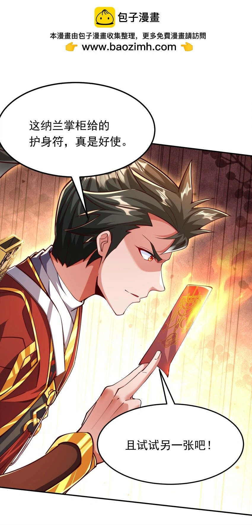 19 臭小子！和你拼了！ 第32页