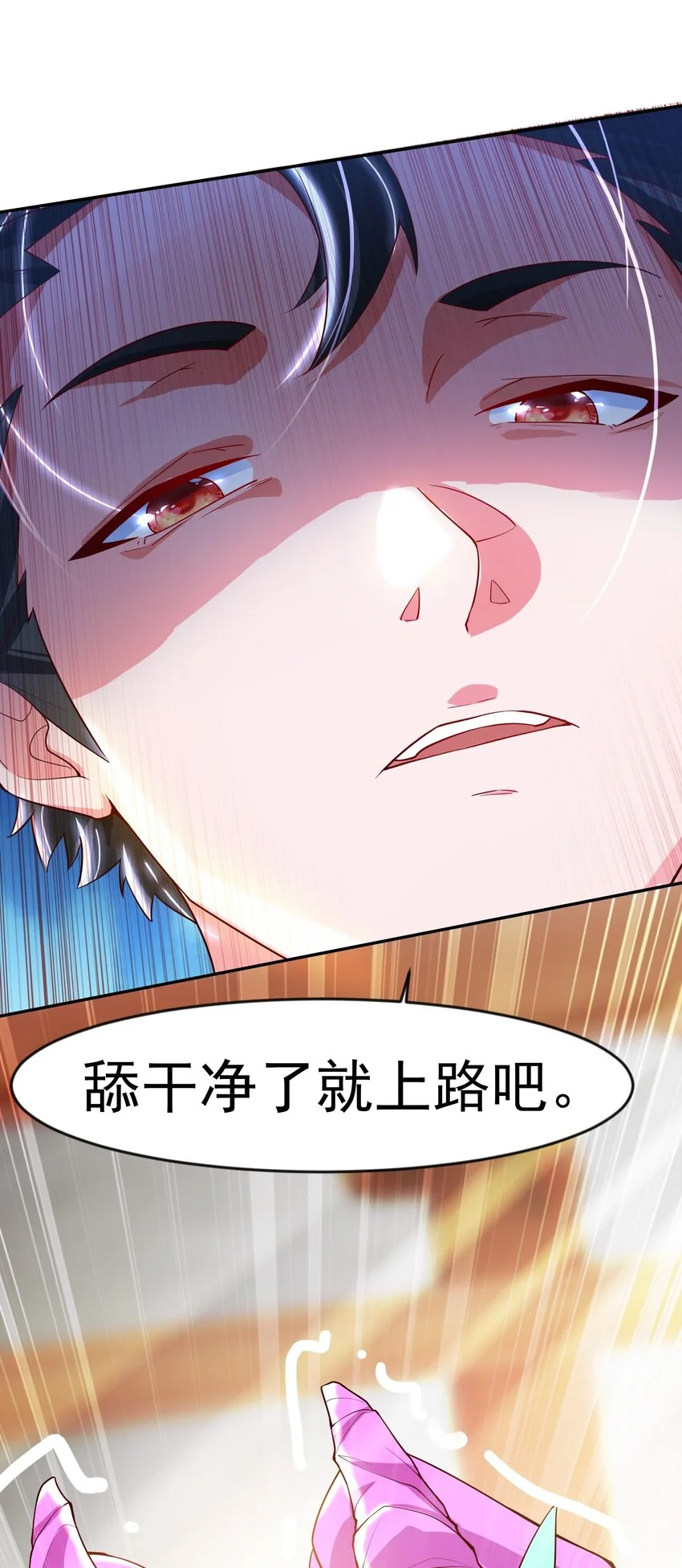 18 舔干净了就上路吧！ 第22页
