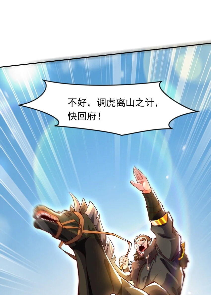 18 舔干净了就上路吧！ 第33页
