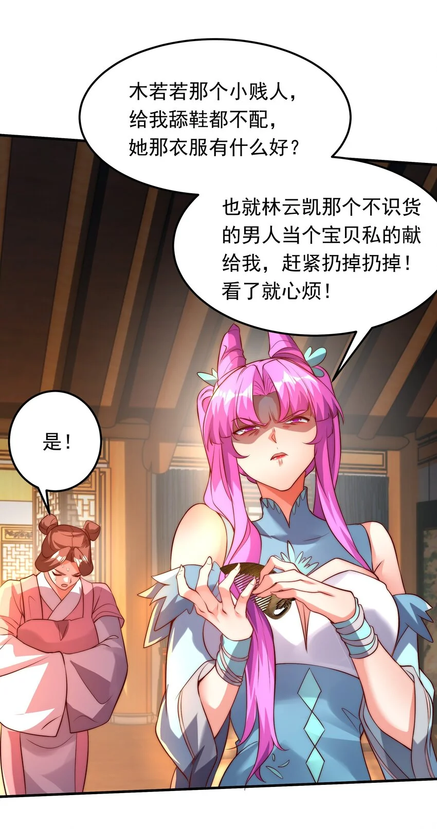17 这次该轮到你了 第24页