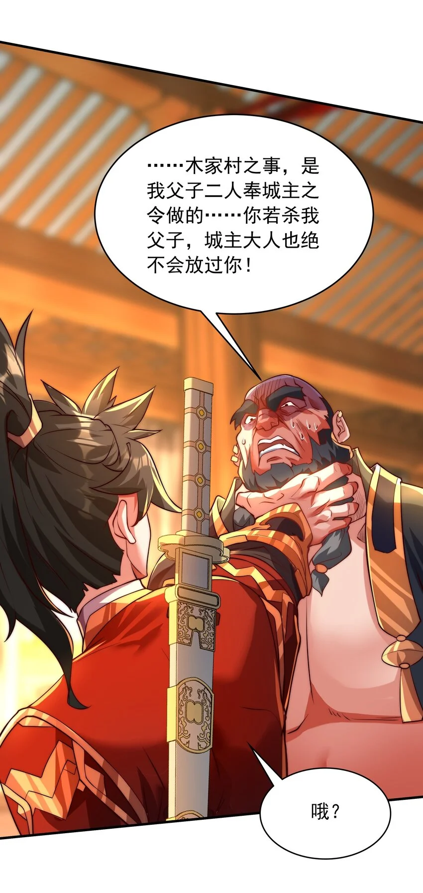 16 和你爹一起下葬！ 第27页
