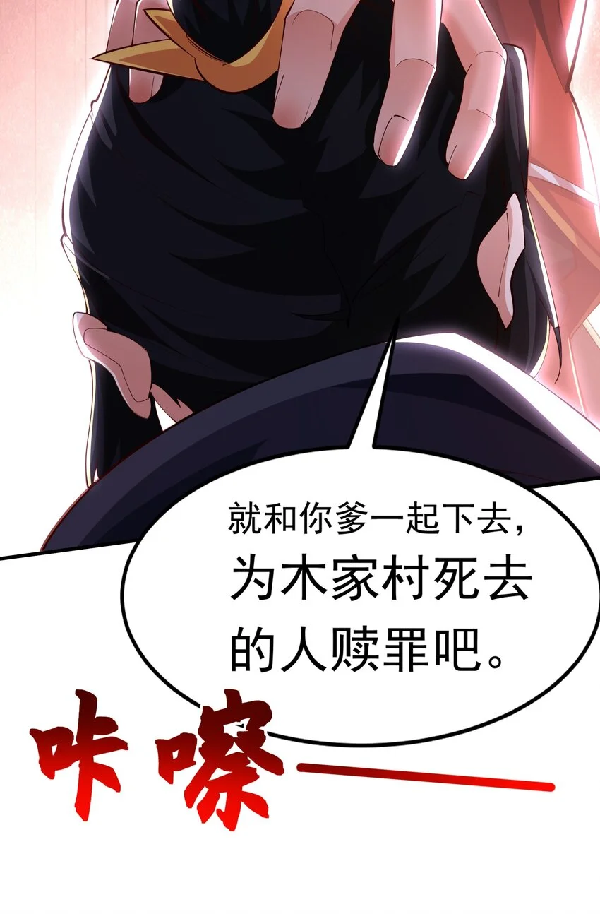 16 和你爹一起下葬！ 第39页