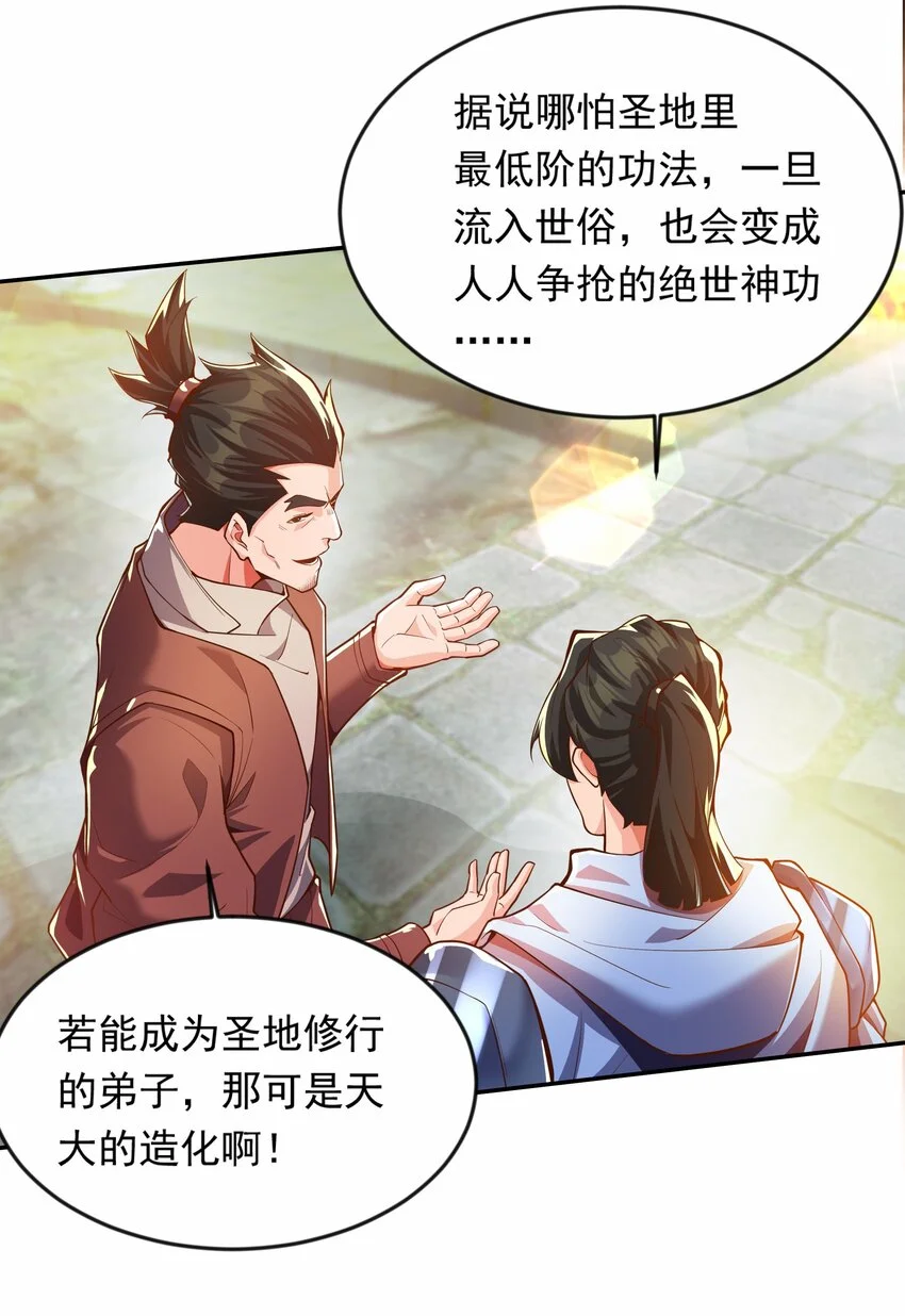 21 开启新地图 第16页