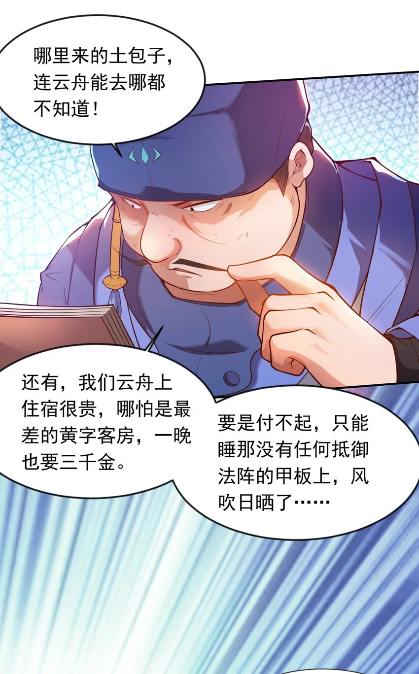 21 开启新地图 第25页
