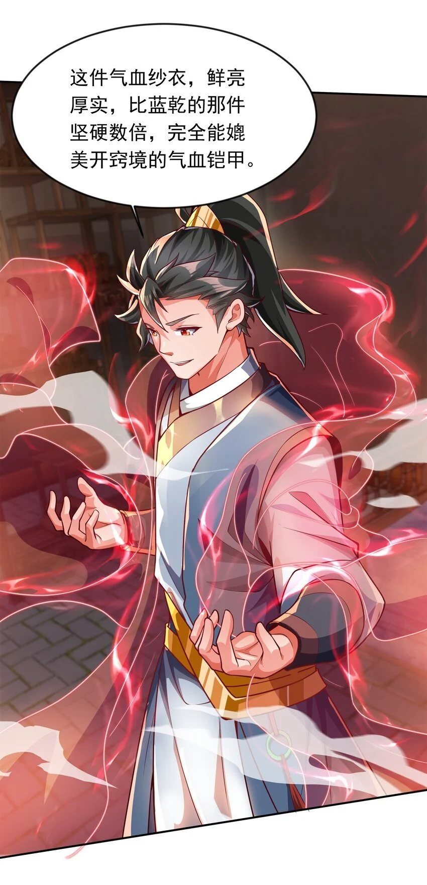 25 修行之路现在正式开始！ 第13页