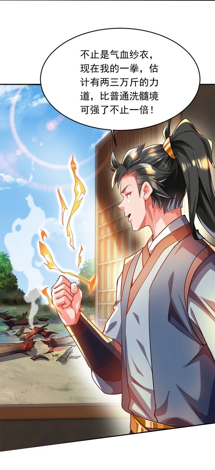 25 修行之路现在正式开始！ 第16页