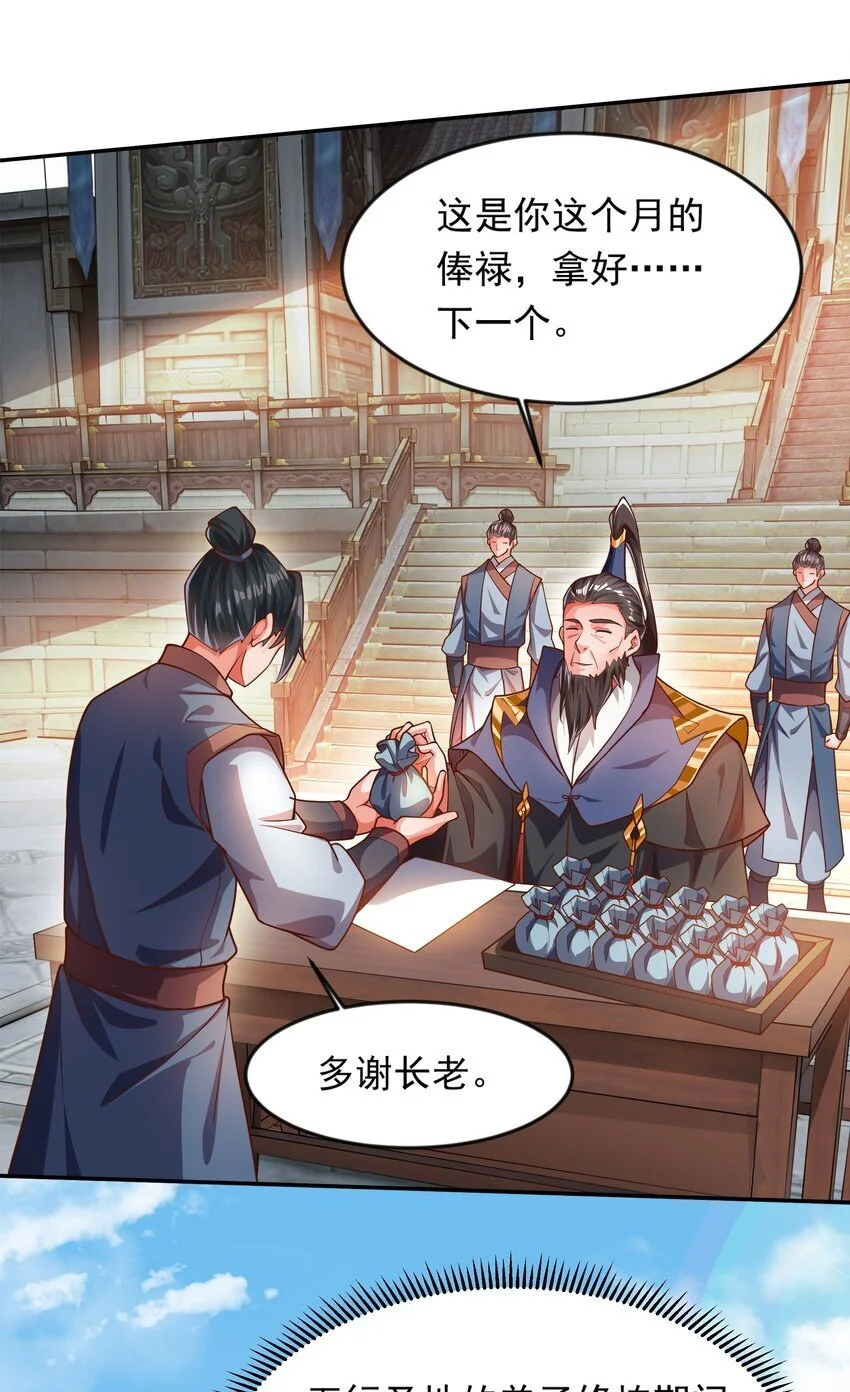 25 修行之路现在正式开始！ 第21页
