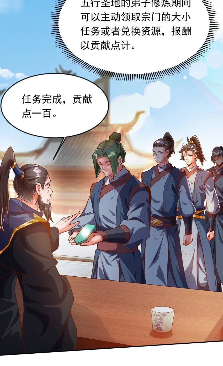 25 修行之路现在正式开始！ 第22页