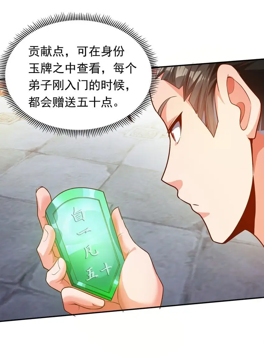 25 修行之路现在正式开始！ 第23页