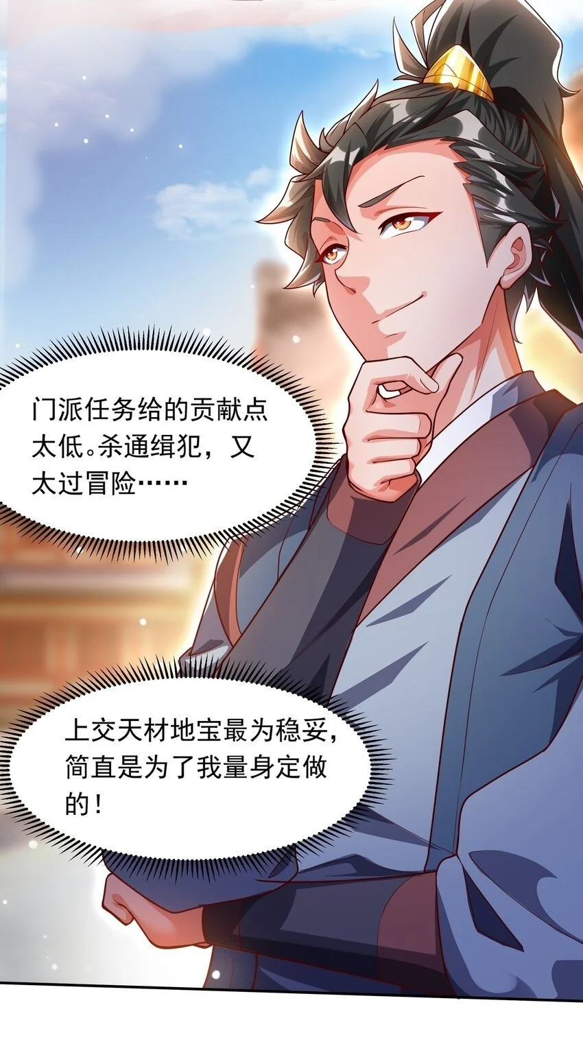 25 修行之路现在正式开始！ 第31页