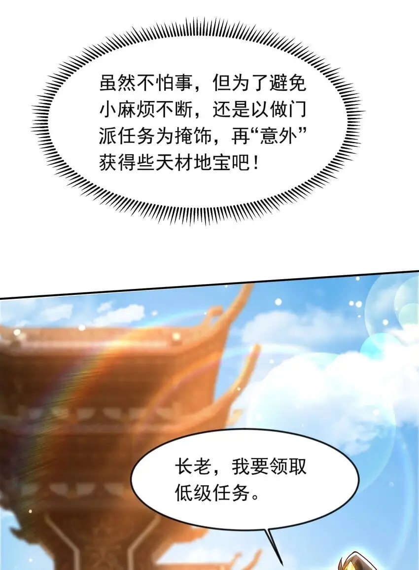 25 修行之路现在正式开始！ 第33页