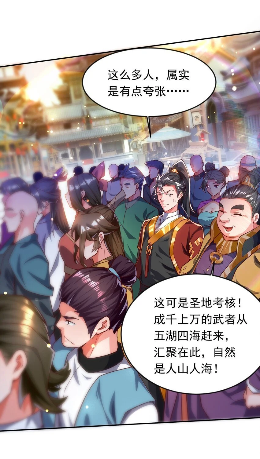 23 五行圣地考核 第23页