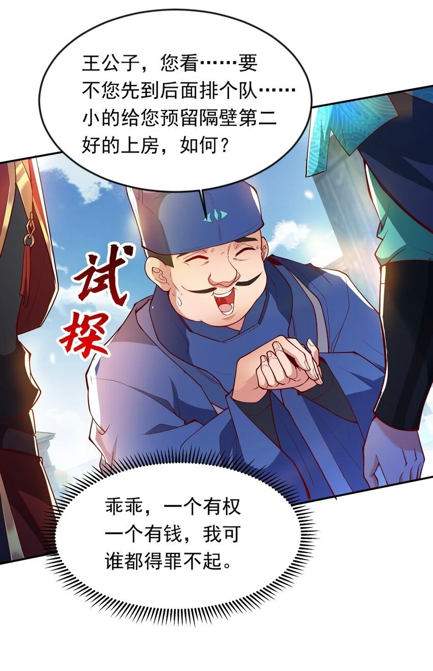 22 你可知找茬的下场？ 第3页
