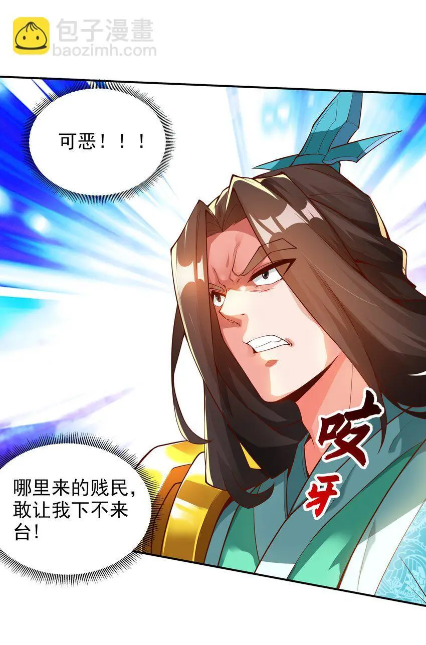 22 你可知找茬的下场？ 第9页
