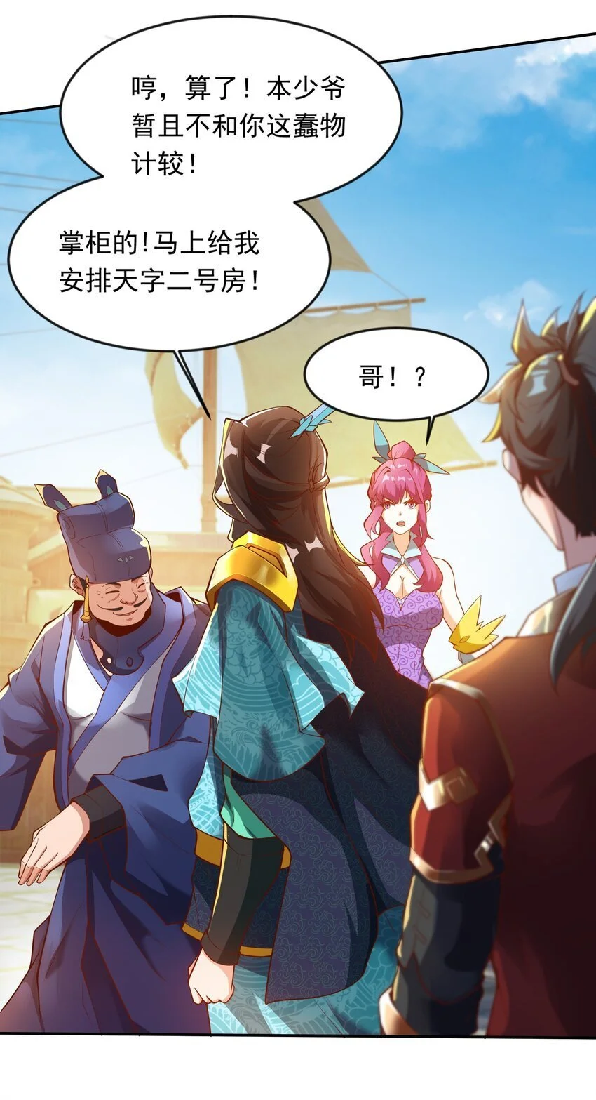 22 你可知找茬的下场？ 第11页
