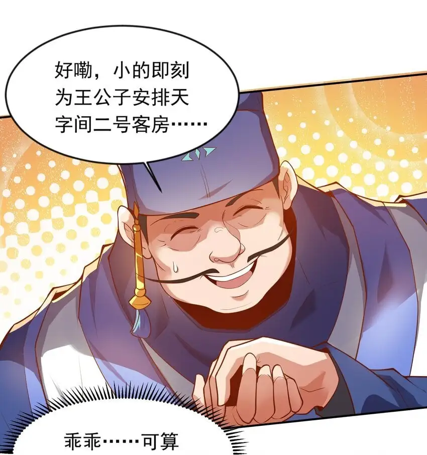 22 你可知找茬的下场？ 第13页