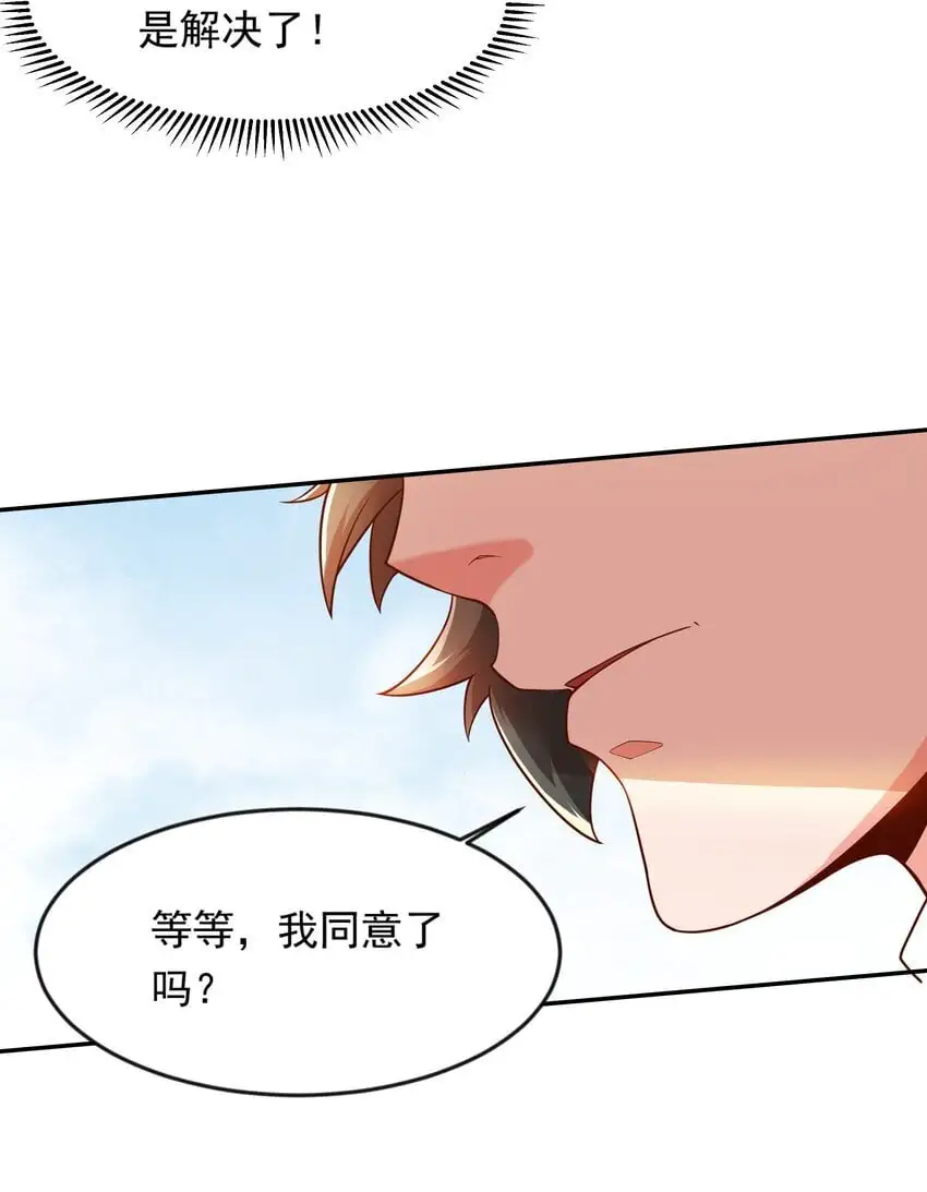 22 你可知找茬的下场？ 第14页