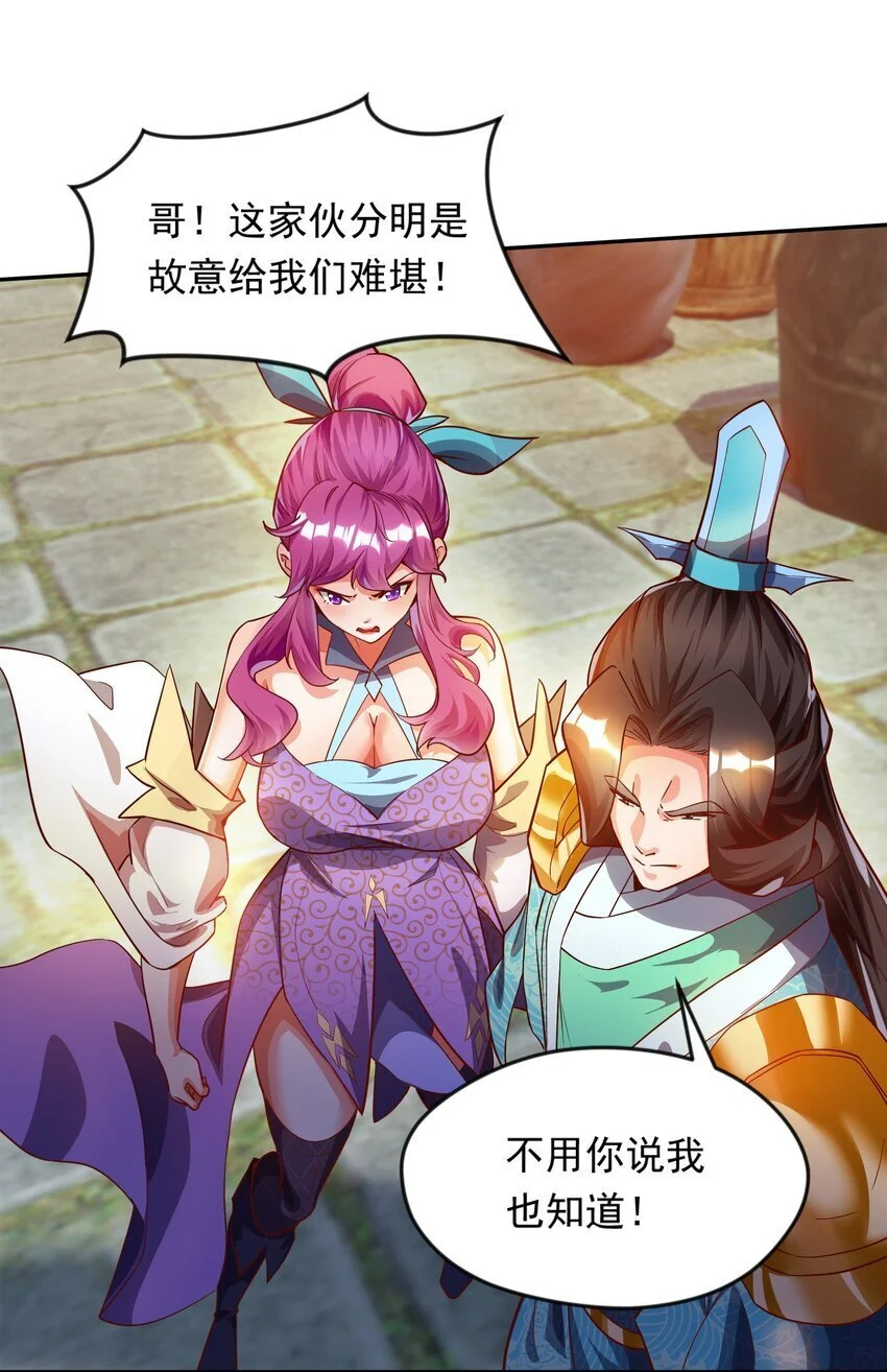 22 你可知找茬的下场？ 第23页