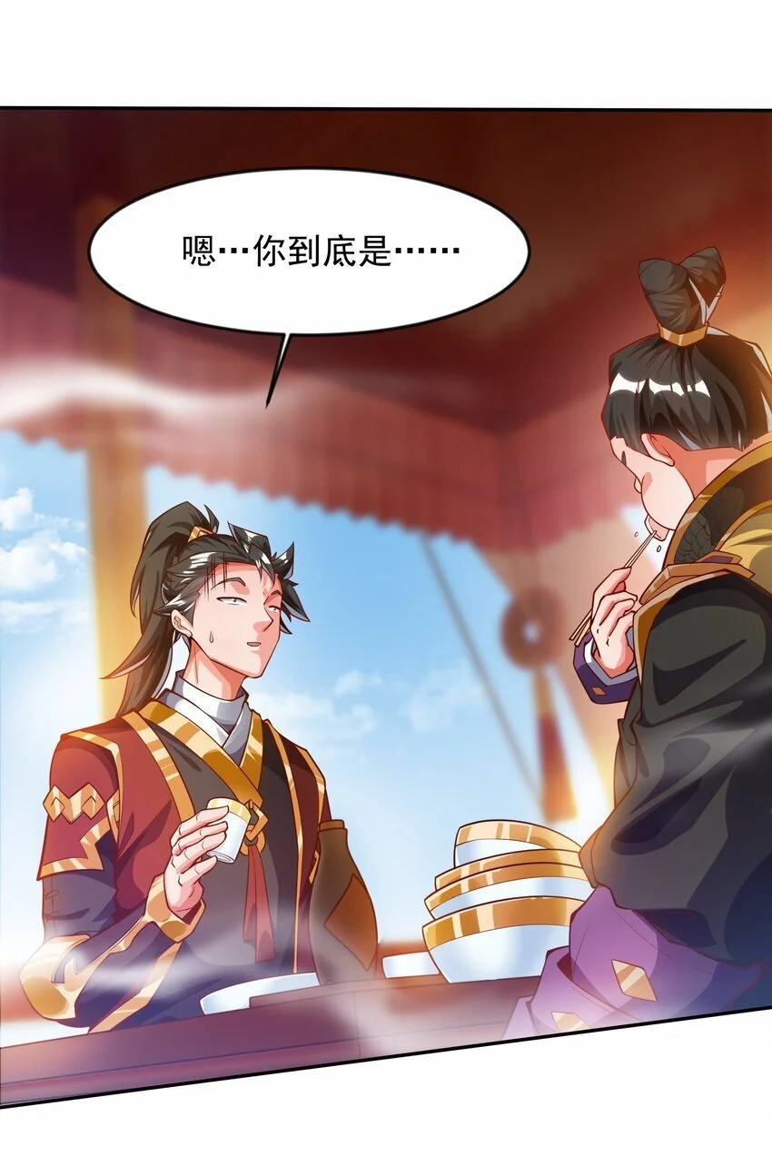 22 你可知找茬的下场？ 第33页
