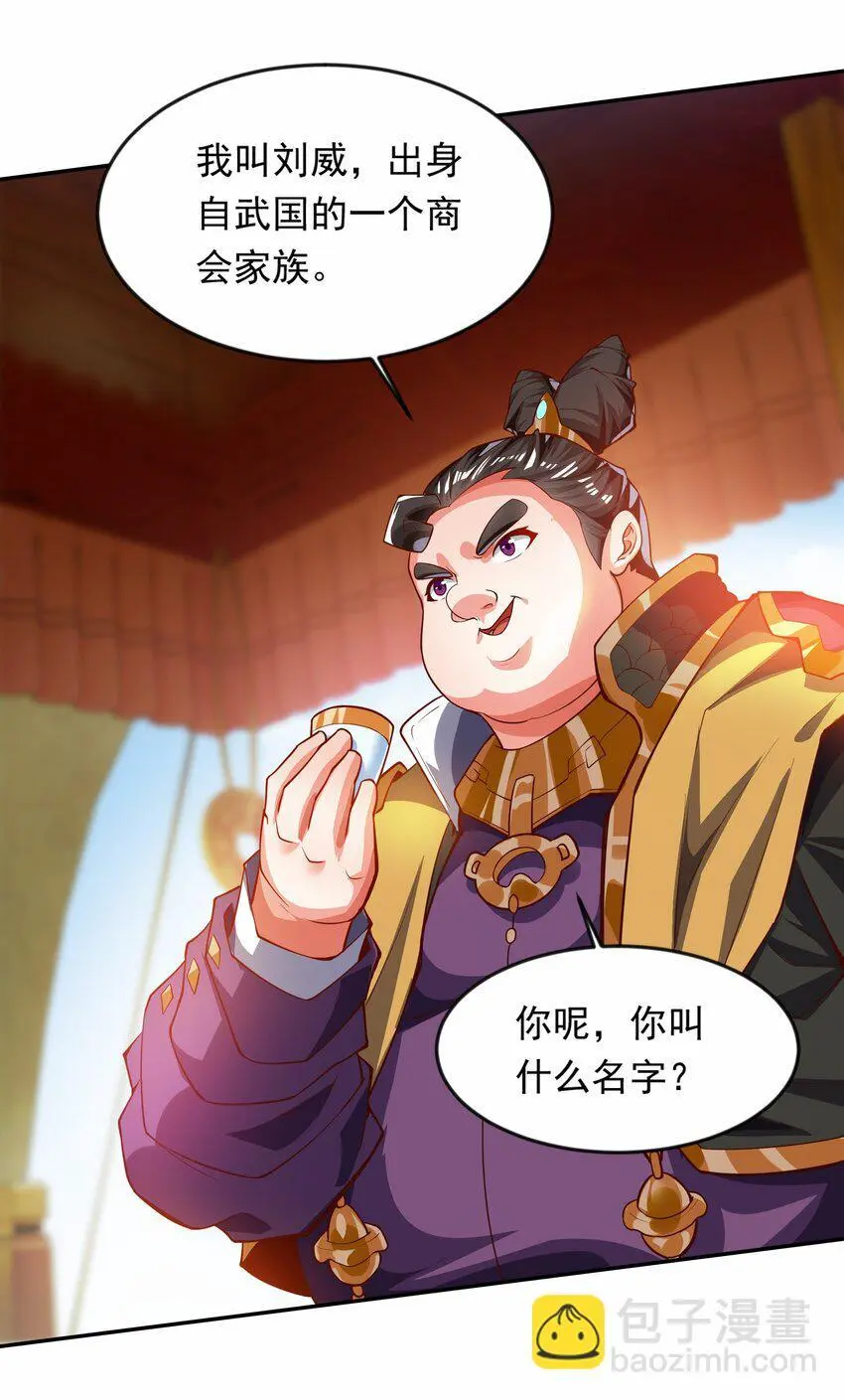 22 你可知找茬的下场？ 第34页