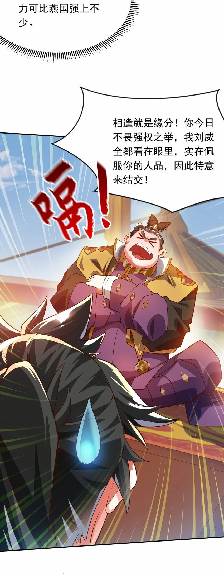 22 你可知找茬的下场？ 第36页