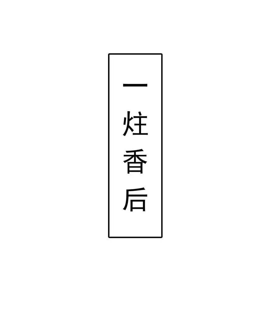 22 你可知找茬的下场？ 第40页