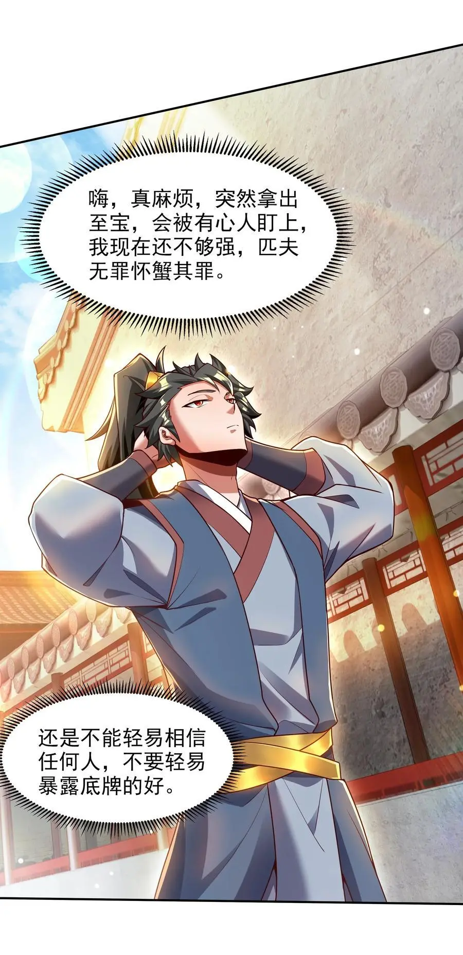 26 整顿不良风气 第6页