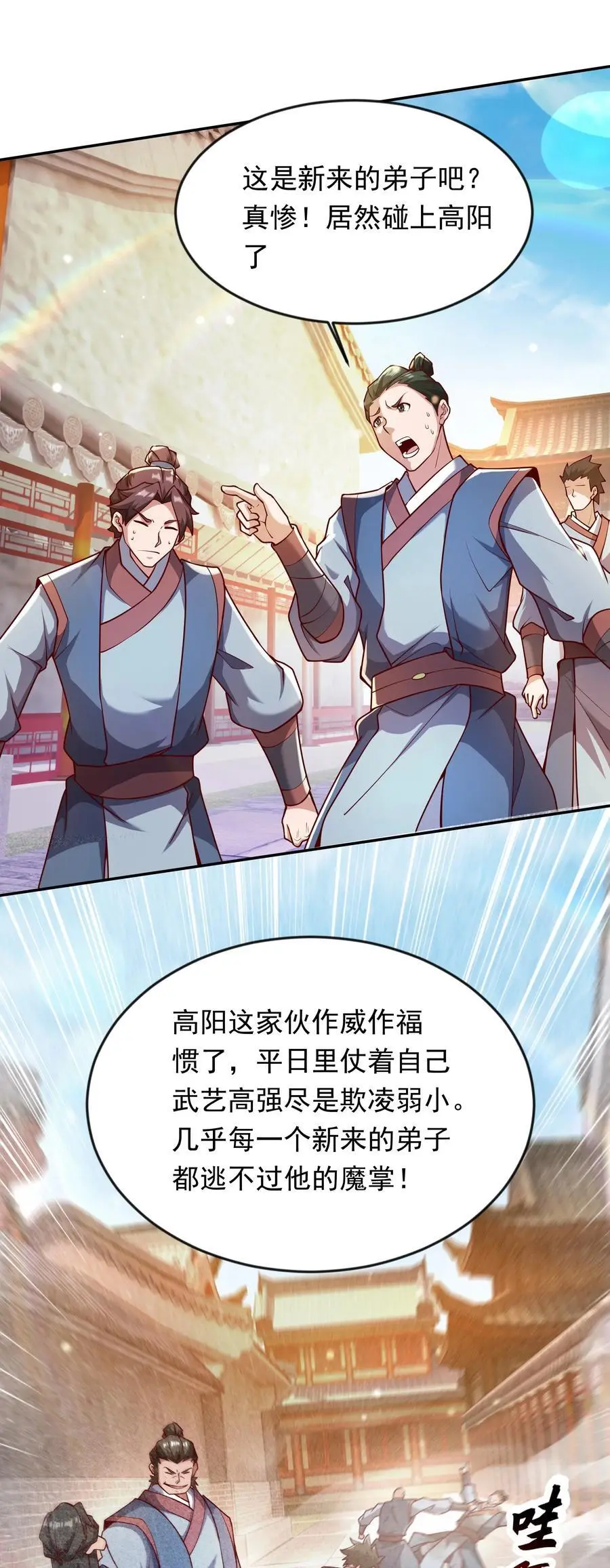26 整顿不良风气 第12页