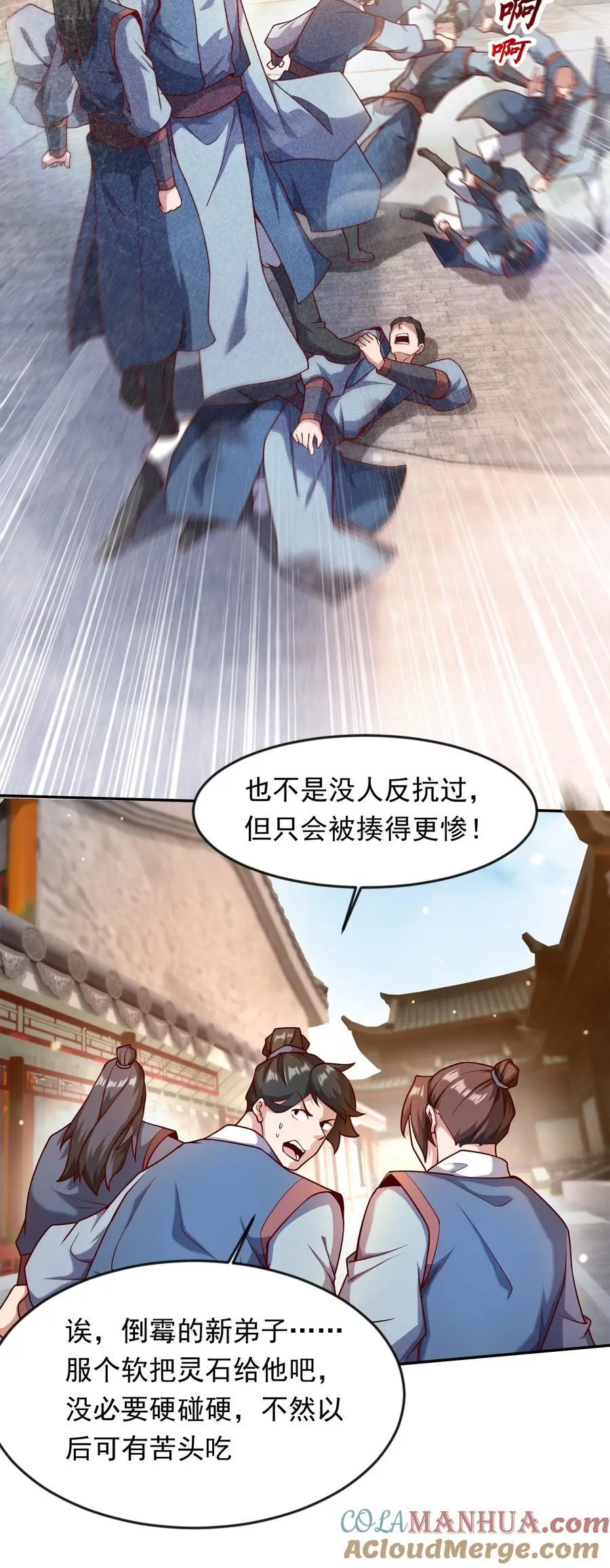 26 整顿不良风气 第13页