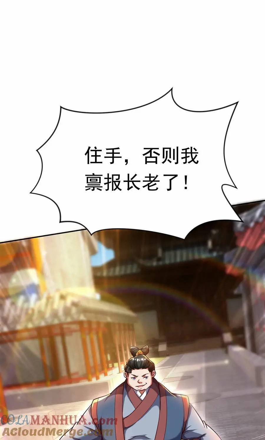 26 整顿不良风气 第27页
