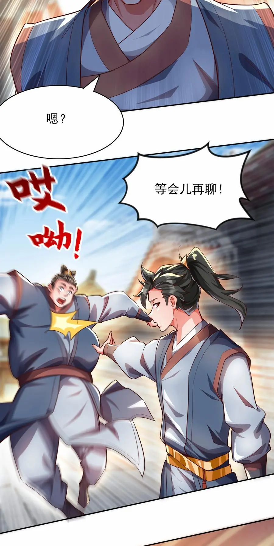 26 整顿不良风气 第32页