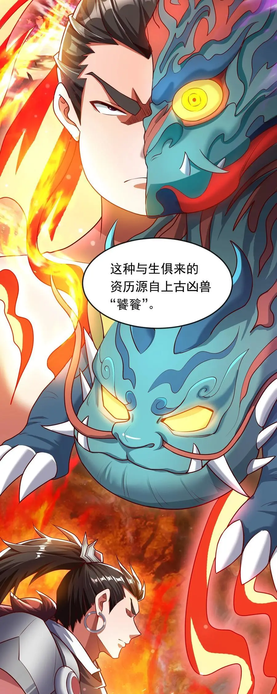 28 饕餮血脉 第3页