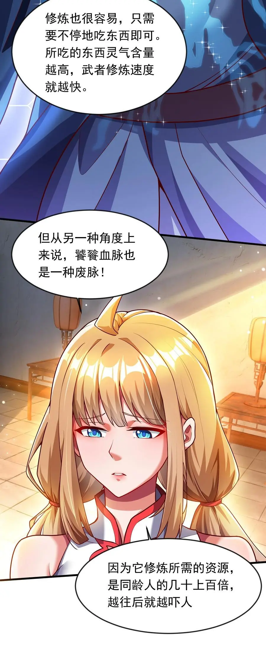 28 饕餮血脉 第5页