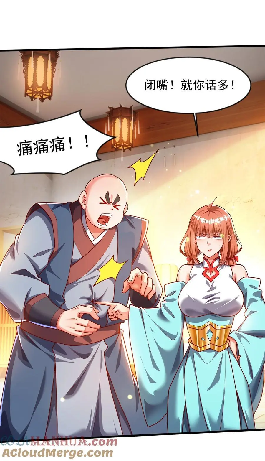 28 饕餮血脉 第7页