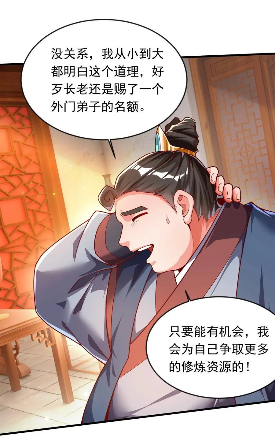 28 饕餮血脉 第8页
