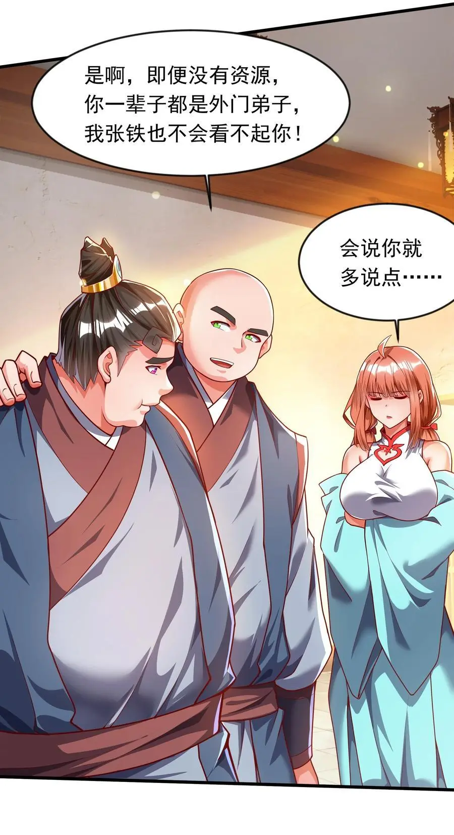 28 饕餮血脉 第9页