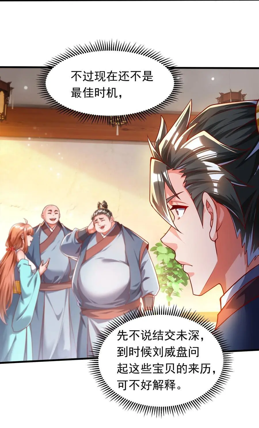 28 饕餮血脉 第12页