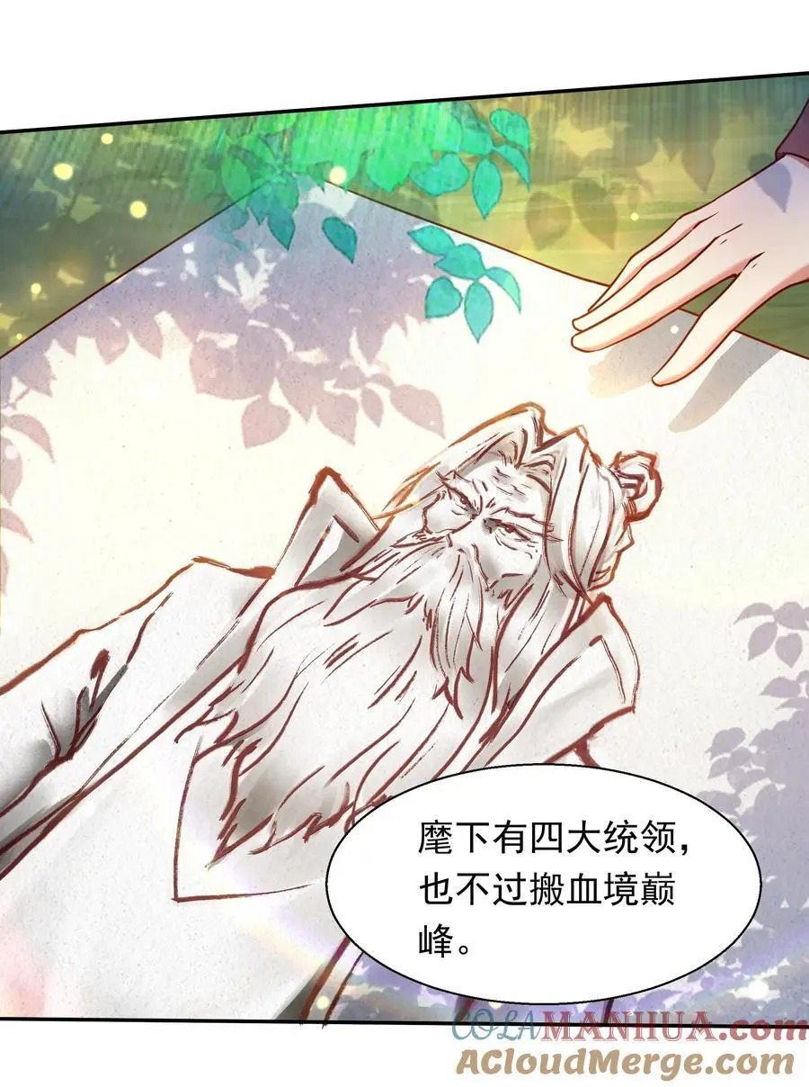 28 饕餮血脉 第16页
