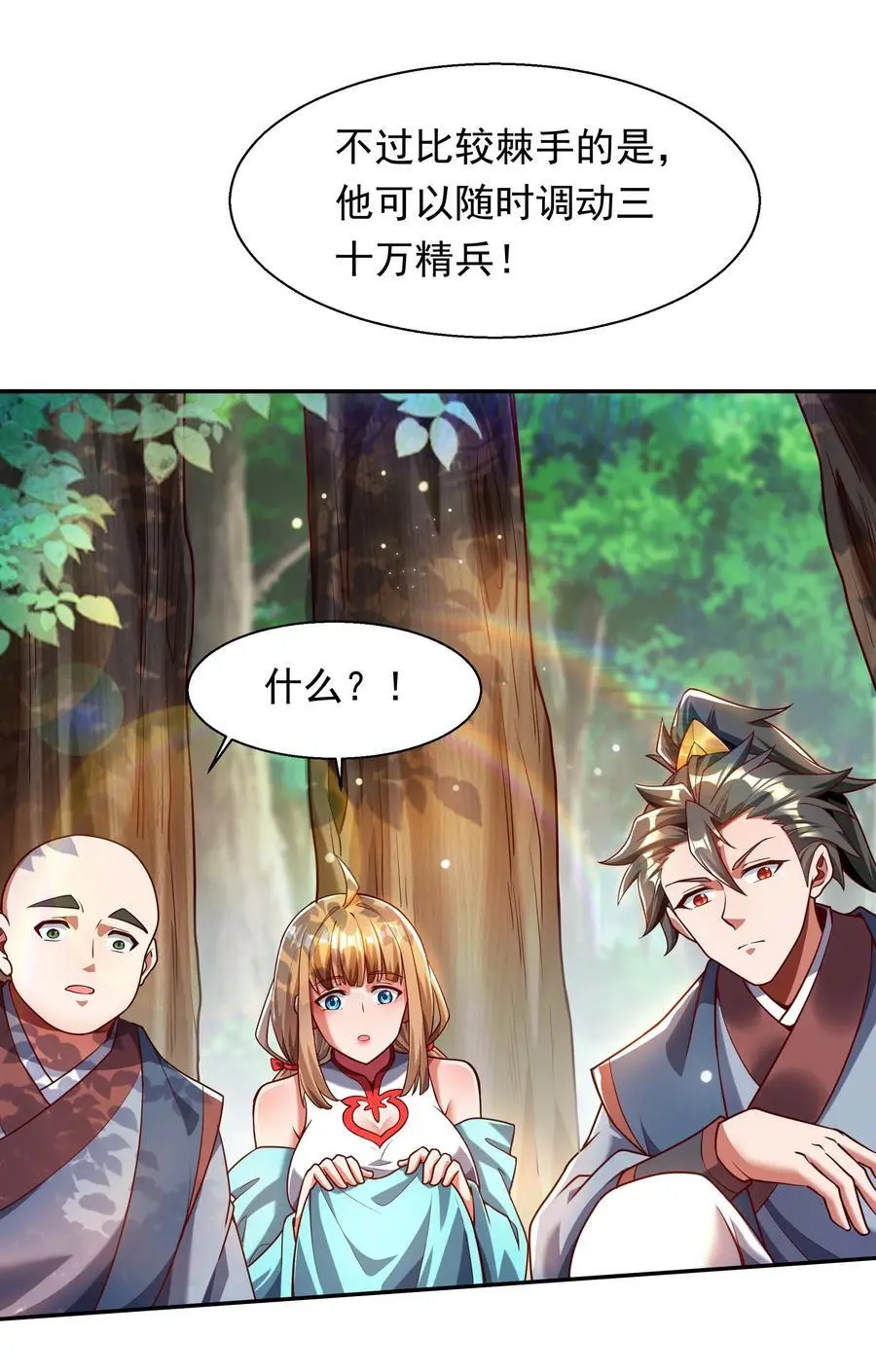 28 饕餮血脉 第17页