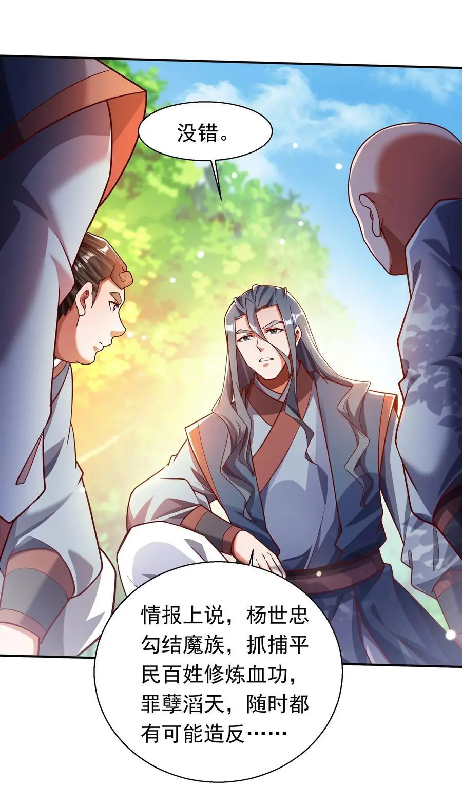 28 饕餮血脉 第20页
