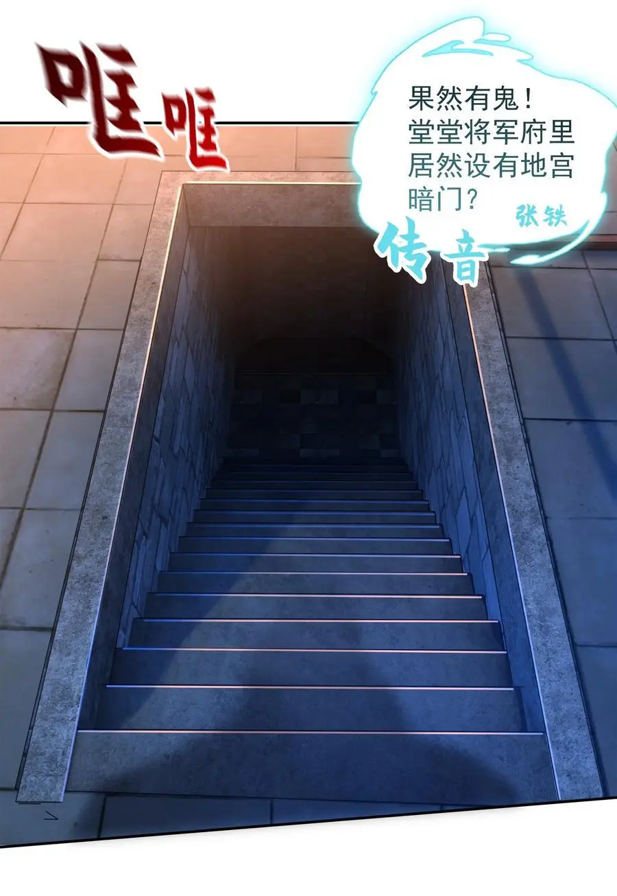 29 他居然在练尸？！ 第5页