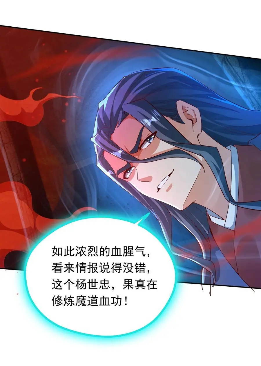 29 他居然在练尸？！ 第14页