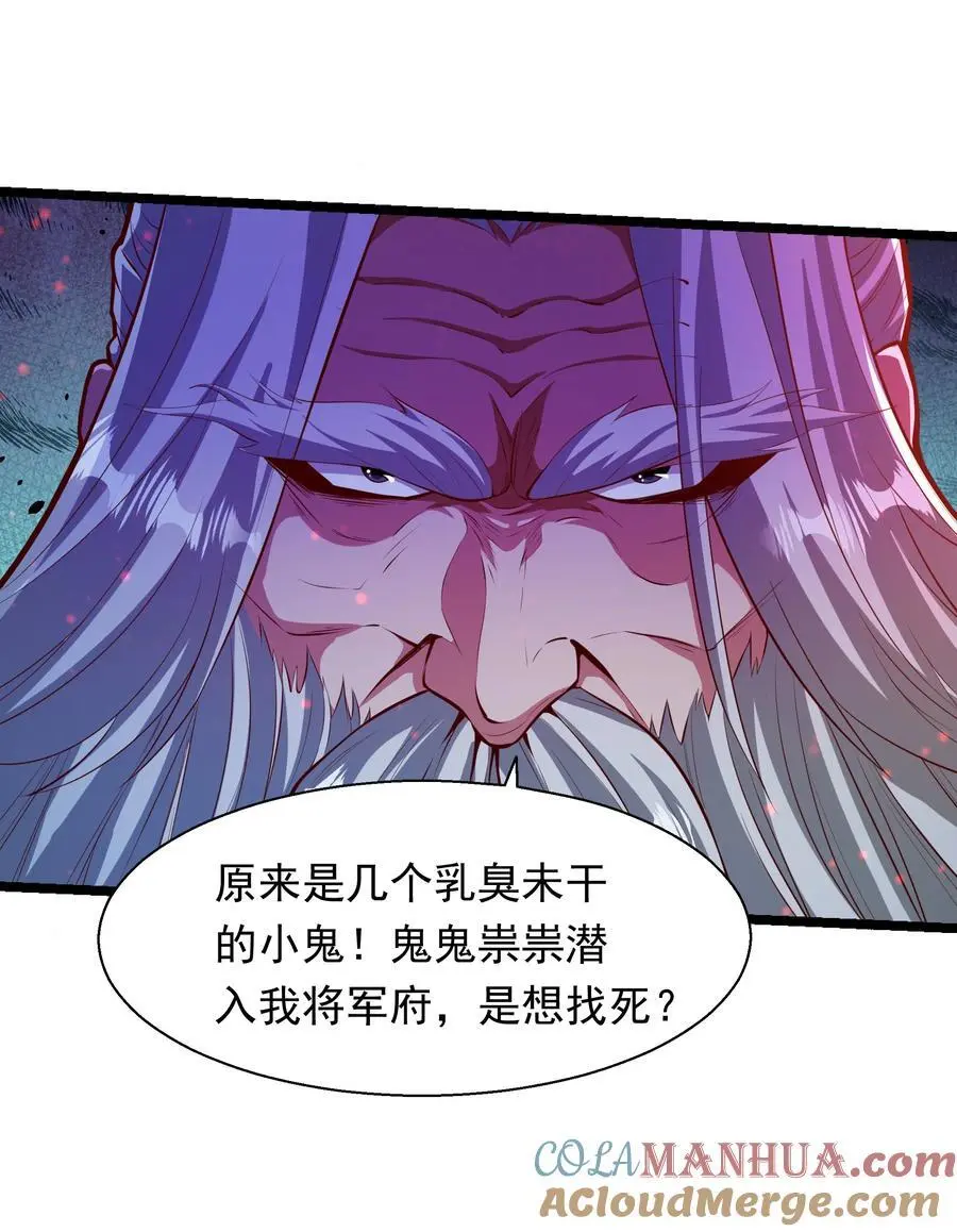 29 他居然在练尸？！ 第25页