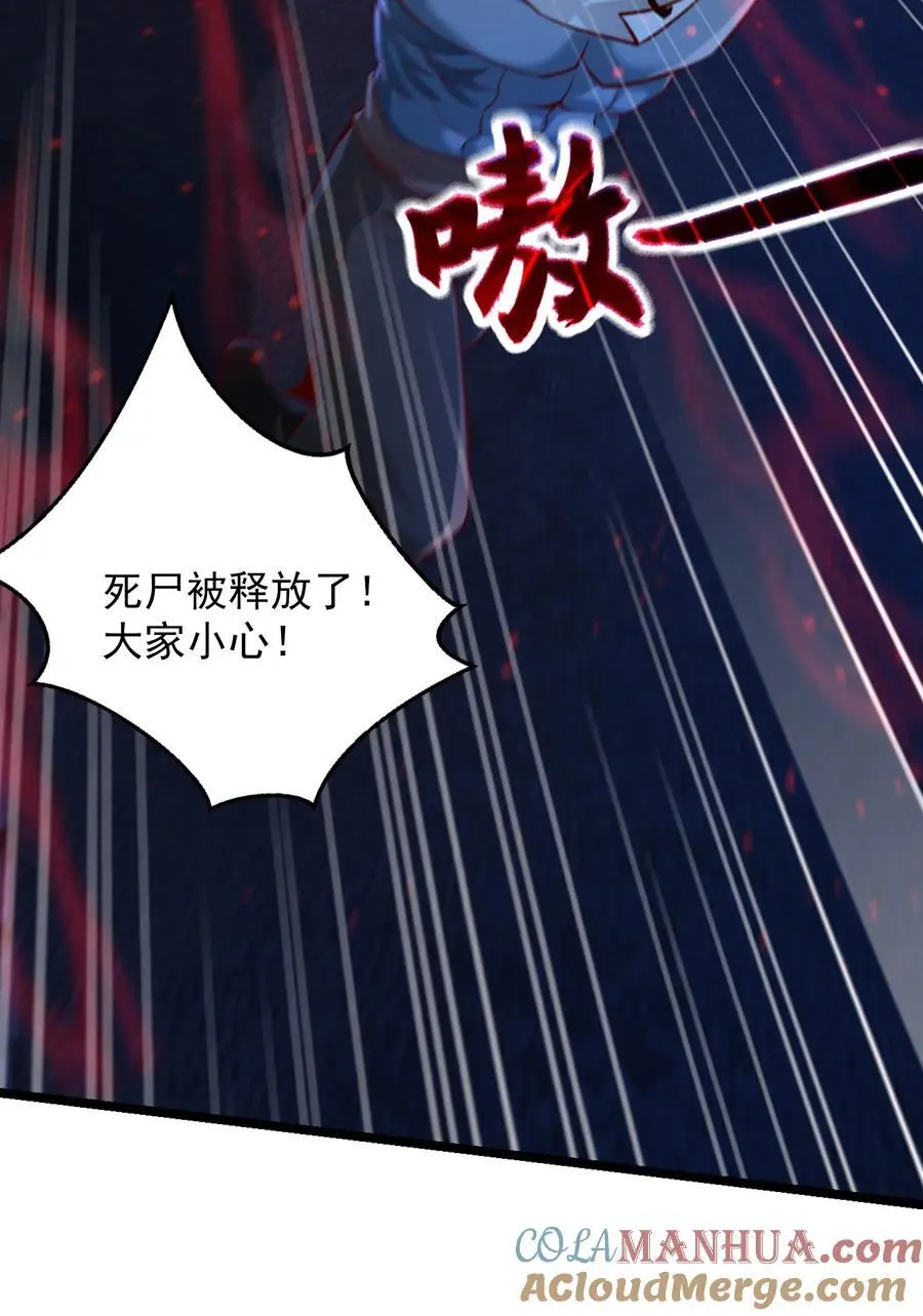 29 他居然在练尸？！ 第37页