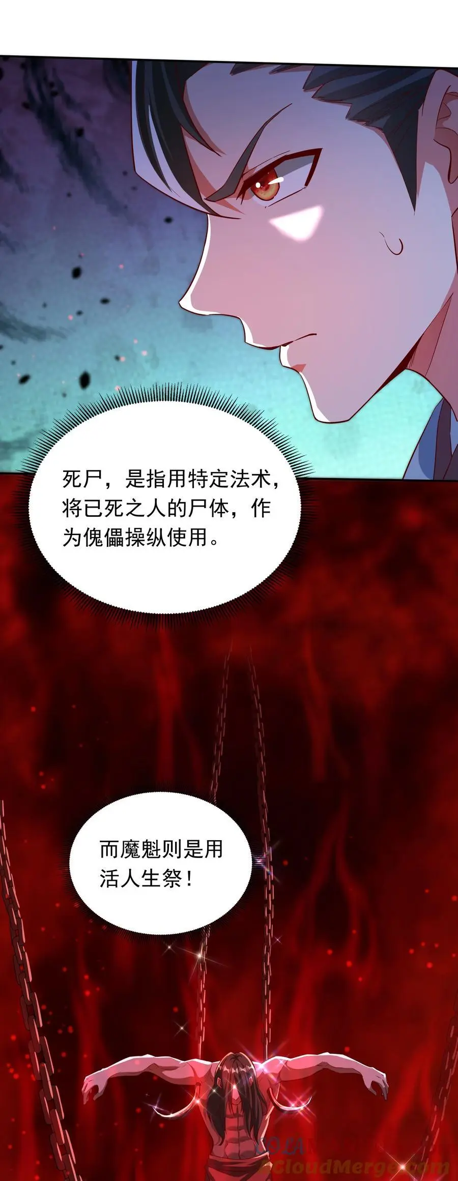 29 他居然在练尸？！ 第46页