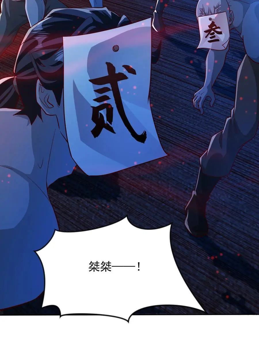 30 今日是你的死期！ 第3页