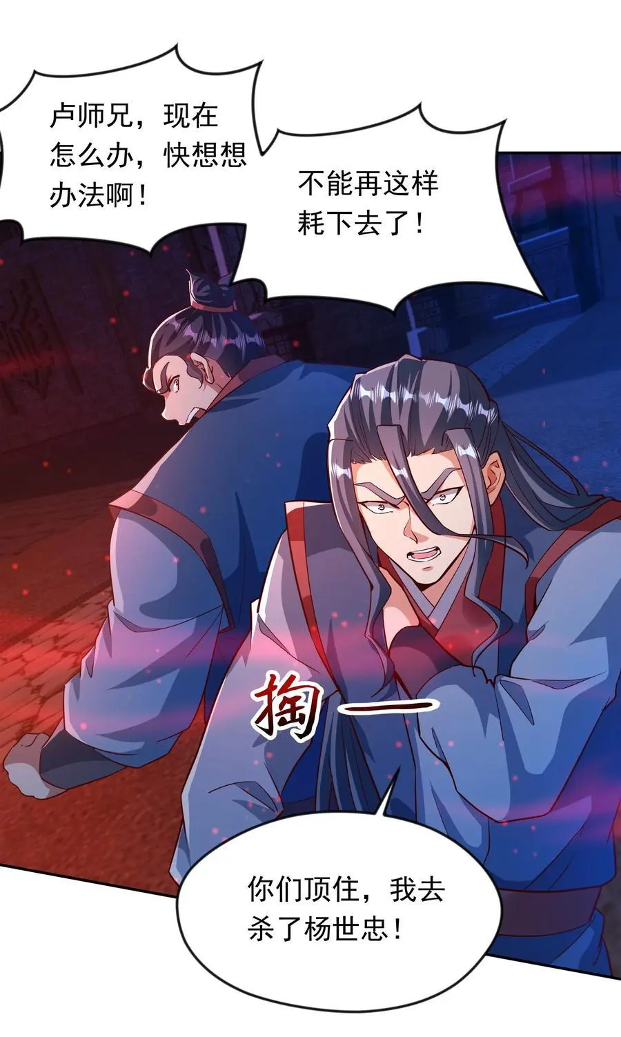 30 今日是你的死期！ 第11页
