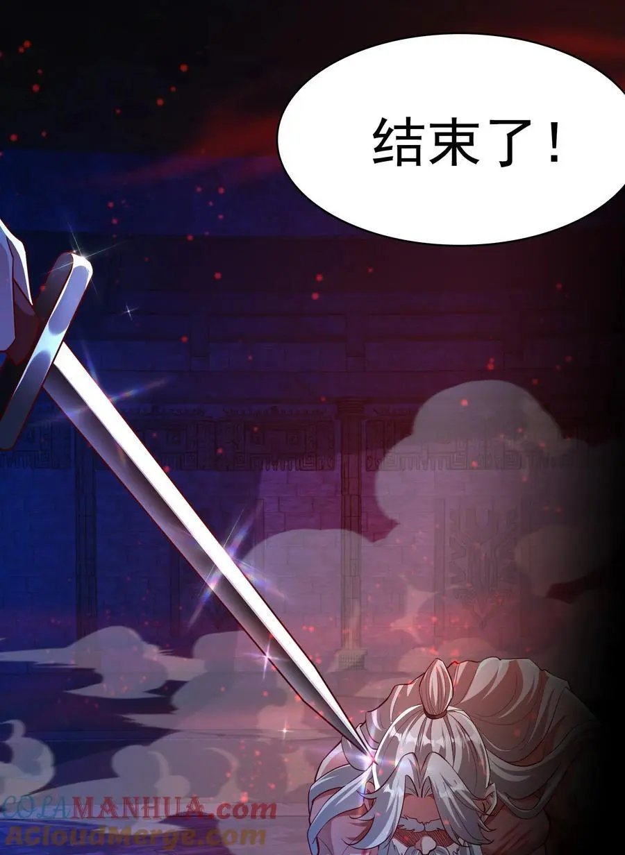 30 今日是你的死期！ 第37页